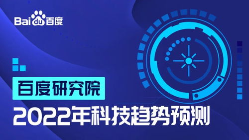 前瞻2022 生物技術開發服務引領創新浪潮，研究院重磅發布趨勢預測